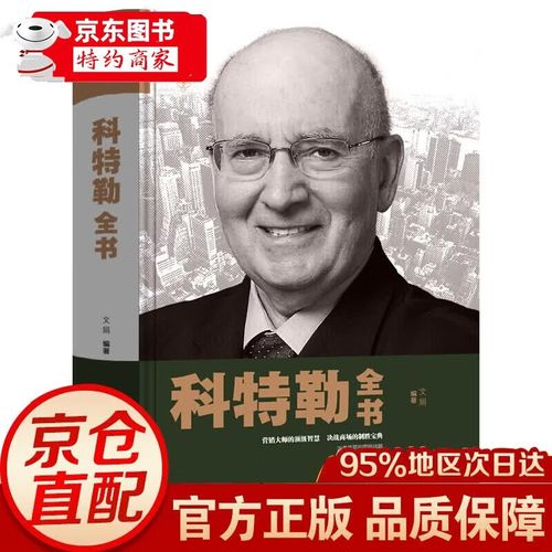 市场营销原理 市场营销学 混沌时代的管理和营销 市场营销基础策划