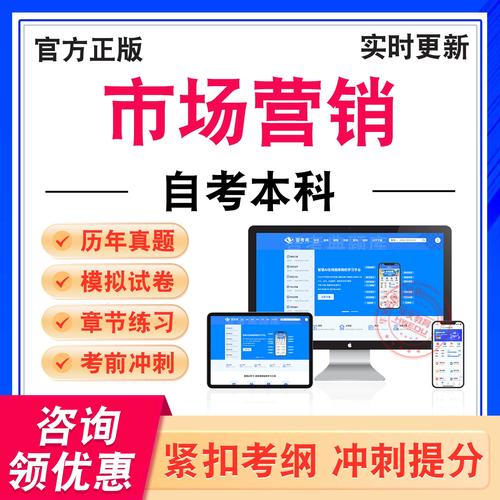 市场营销2026年自考本科考试题库企业会计学市场营销策划市场营销策划