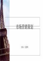 市场营销策划教学课件第2章产品策划【42页】.ppt