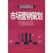 市场营销策划 简介,市场营销策划作者、出版社 - 51比购网,我要网购我要比