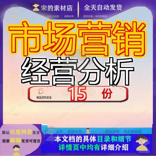 市场营销经营分析部经理业务统计员一级员职务类策划发展管理员