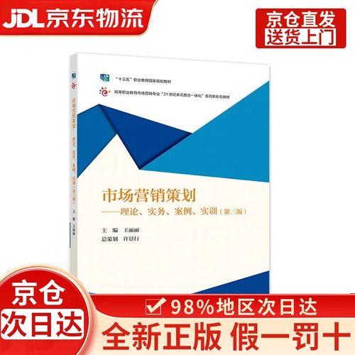 市场营销策划:理论,实务,案例,实训